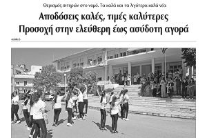 Διαβάστε το νέο πρωτοσέλιδο της Πρωινής του Κιλκίς, μοναδικής καθημερινής εφημερίδας του ν. Κιλκίς (25-6-2020)