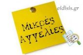 Ενοικιάζεται ισόγειο κατάστημα στο Κιλκίς (19-9-2022) / Μικρές Αγγελίες /eidisis.gr