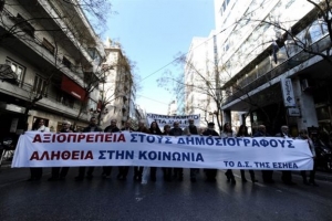 Η δημοσιογραφία στο εδώλιο, οι δημοσιογράφοι στα... κάγκελα