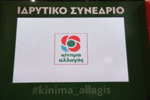 Με πρόταση εκλογικού νόμου την Πέμπτη στον Σκουρλέτη το Κίνημα Αλλαγής