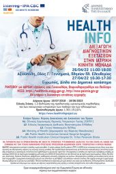 Διαγνωστικές Εξετάσεις από Ιατρική Κινητή Μονάδα στο Δήμο Ευρωπού