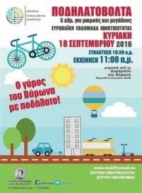 Ο γύρος του Βύρωνα με ποδήλατο