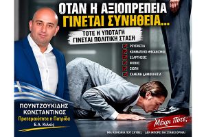 Κωνσταντίνος Πουντζουκίδης: Όταν ο φόβος οδηγεί στην αυτολογοκρισία, η Δημοκρατία έχει πρόβλημα