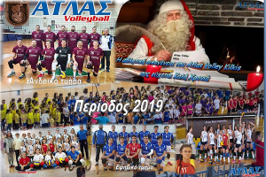 Πλούσιος ο απολογισμός για τον σύλλογο ΑΤΛΑΣ Κιλκίς