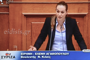 Επανήλθε στη Βουλή η Ειρήνη Αγαθοπούλου