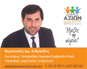 ΕΙΔΗΣΕΙΣ / Γνωρίστε τους υποψήφιους συμβούλους για τις Αυτοδιοικητικές εκλογές του Μαΐου