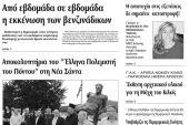 Πέντε χρόνια πριν. Διαβάστε τι έγραφε η καθημερινή εφημερίδα ΠΡΩΙΝΗ του Κιλκίς (7-6-2016)