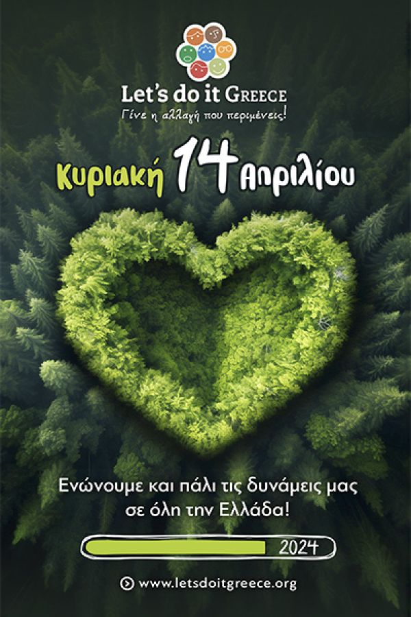 Κυριακή 14 Απριλίου - Let's do it Greece 2024: Αναλαμβάνουμε Δράση για Ένα Καθαρότερο Περιβάλλον και στο ν. Κιλκίς!