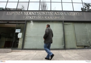 ΙΚΑ Καλλιθέας: Πολυετείς ποινές την απάτη με «μαϊμού» επιδόματα