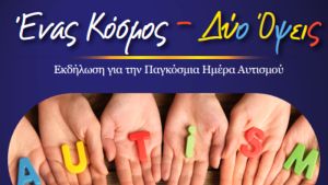 Ενημερωτική εκδήλωση για την Παγκόσμια Ημέρα Αυτισμού από τον Ελληνικό Ερυθρό Σταυρό