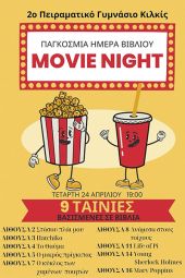 Το Μαγικό Σινεμά στο 2ο Πειραματικό Γυμνάσιο Κιλκίς με 9 ταινίες βασισμένες σε βιβλία
