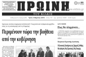 Πέντε χρόνια πριν. Διαβάστε τι έγραφε η ΠΡΩΙΝΗ του Κιλκίς