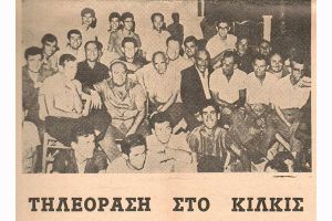 Θ. Βαφειάδης: Η τηλεόραση στο Κιλκίς