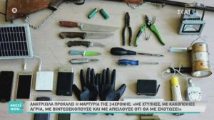 Δράκος Κάβου: «Με χτύπησε, με βίασε και με βιντεοσκοπούσε»- Η κατάθεση 34χρονης (vid)