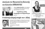 Διαβάστε το νέο πρωτοσέλιδο της Πρωινής του Κιλκίς, μοναδικής καθημερινής εφημερίδας του ν. Κιλκίς