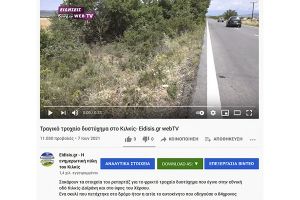 Το γύρο του κόσμου έκανε η είδηση για το τραγικό δυστύχημα με τα ηλικιωμένα αδέλφια