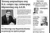 Πέντε χρόνια πριν. Διαβάστε τι έγραφε η καθημερινή εφημερίδα ΠΡΩΙΝΗ του Κιλκίς (7-9-2016)