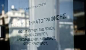 Τι αλλάζει στις συναλλαγές με το Κτηματολόγιο