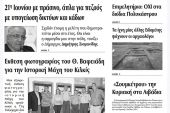 Πέντε χρόνια πριν. Διαβάστε τι έγραφε η καθημερινή εφημερίδα ΠΡΩΙΝΗ του Κιλκίς (28-6-2017)