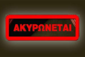 Ακυρώνεται η αποψινή παιδική θεατρική παράσταση στην πλατεία Λατσιών