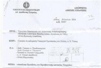 Στον φάκελο για την επίθεση στην Τουρκική πρεσβεία ήταν το απόρρητο έγγραφο του ΥΠΕΞ