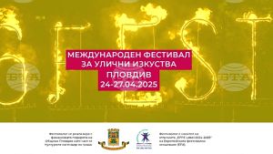 Διεθνές Φεστιβάλ 6Fest Street Arts: Καλλιτέχνες από οκτώ χώρες στο Πλόβντιβ τον Απρίλιο