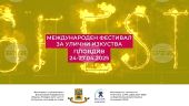 Διεθνές Φεστιβάλ 6Fest Street Arts: Καλλιτέχνες από οκτώ χώρες στο Πλόβντιβ τον Απρίλιο