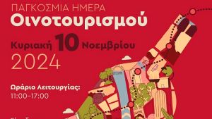Εξερευνήστε δωρεάν 26 οινοποιεία στη Βόρεια Ελλάδα την Κυριακή