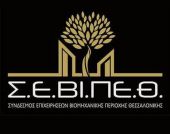 Οι σημερινές εκλογές του Συνδέσμου Επιχειρήσεων Βιομηχανικής Περιοχής Θεσσαλονίκης