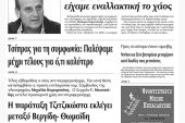 Πέντε χρόνια πριν. Διαβάστε τι έγραφε η καθημερινή εφημερίδα ΠΡΩΙΝΗ του Κιλκίς (14-7-2015)