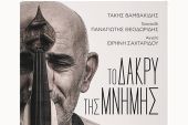 Το δάκρυ της… Μνήμης – Στο Κιλκίς η παράσταση για τη Γενοκτονία των Ελλήνων του Πόντου