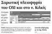 Πέντε χρόνια πριν. Διαβάστε τι έγραφε η καθημερινή εφημερίδα ΠΡΩΙΝΗ του Κιλκίς (7-7-2015)