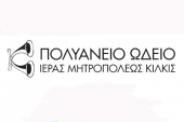 Τμήμα μουσικοκινητικής αγωγής για βρέφη-νήπια από το Πολυάνειο Ωδείο