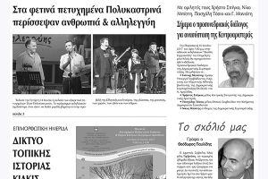 Πέντε χρόνια πριν. Διαβάστε τι έγραφε η καθημερινή εφημερίδα ΠΡΩΙΝΗ του Κιλκίς (16-6-2017)