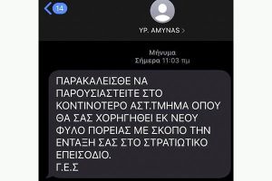 Προσοχή! Κυκλοφορεί καταφανώς απατηλό μήνυμα. Παρακαλούνται οι πολίτες να το αγνοούν