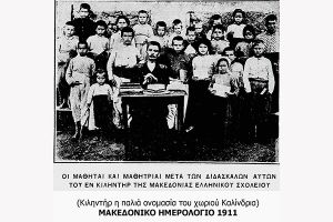 Η εκπαίδευση στο Κιλκίς από το 1830 μέχρι το 1911