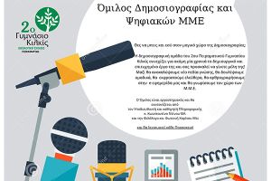 Όμιλοι Αριστείας, Καινοτομίας και Δημιουργικότητας του 2ου Πειραματικού Γυμνασίου Κιλκίς