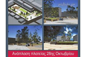 Πράσινο φως για την ανάπλαση της πλατείας 28ης Οκτωβρίου στο Πολύκαστρο