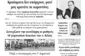 Διαβάστε το νέο πρωτοσέλιδο των ΕΙΔΗΣΕΩΝ του Κιλκίς, της εβδομαδιαίας εφημερίδας του ν. Κιλκίς (23-9-2020)