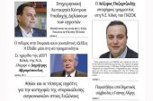 Διαβάστε το νέο πρωτοσέλιδο της Πρωινής του Κιλκίς, μοναδικής καθημερινής εφημερίδας του ν. Κιλκίς (5-5-2022)