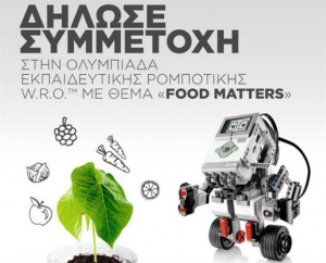 Ολυμπιάδα Εκπαιδευτικής Ρομποτικής: Για έναν κόσμο χωρίς πείνα και φτώχεια