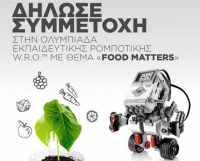 Ολυμπιάδα Εκπαιδευτικής Ρομποτικής: Για έναν κόσμο χωρίς πείνα και φτώχεια