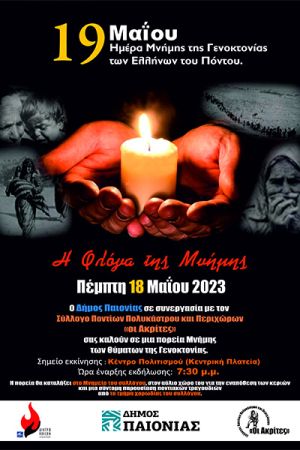 Μνήμη Γενοκτονίας στο Πολύκαστρο