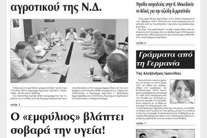 Πέντε χρόνια πριν. Διαβάστε τι έγραφε η καθημερινή εφημερίδα ΠΡΩΙΝΗ του Κιλκίς (27-7-2016)