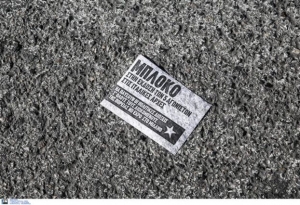 «Όχι» από το Συμβούλιο Εφετών στην έκδοση τεσσάρων εκ των πέντε φοιτητών