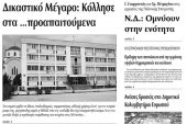 Πέντε χρόνια πριν. Διαβάστε τι έγραφε η καθημερινή εφημερίδα ΠΡΩΙΝΗ του Κιλκίς (28-7-2015)