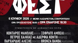 Γιορτή παράδοσης στη Θεσσαλονίκη: Από τη λύρα στο κλαρίνο στη Μονή Λαζαριστών