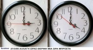 Θερινή ώρα από την Κυριακή, μία ώρα μπροστά τα ρολόγια
