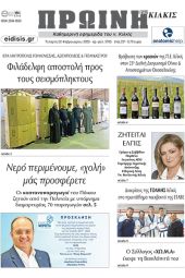 Καστανοπαραγωγοί του Πάικου: Νερό περιμένουμε, «χολή» μάς προσφέρετε