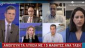 Κεραμέως στον ΣΚΑΪ για άνοιγμα σχολείων: «Όλα είναι έτοιμα» - Τι πρέπει να προσέχουμε
